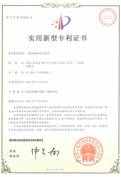 反循環(huán)組合鉆具專利